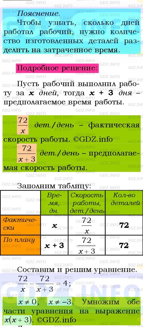 Фото подробного решения: Номер №837 из ГДЗ по Алгебре 8 класс: Мерзляк А.Г.