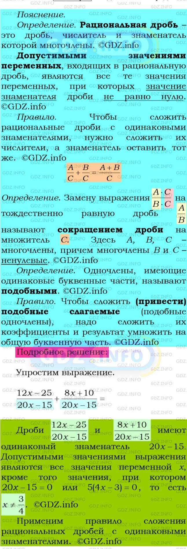 Фото подробного решения: Номер №79 из ГДЗ по Алгебре 8 класс: Мерзляк А.Г.