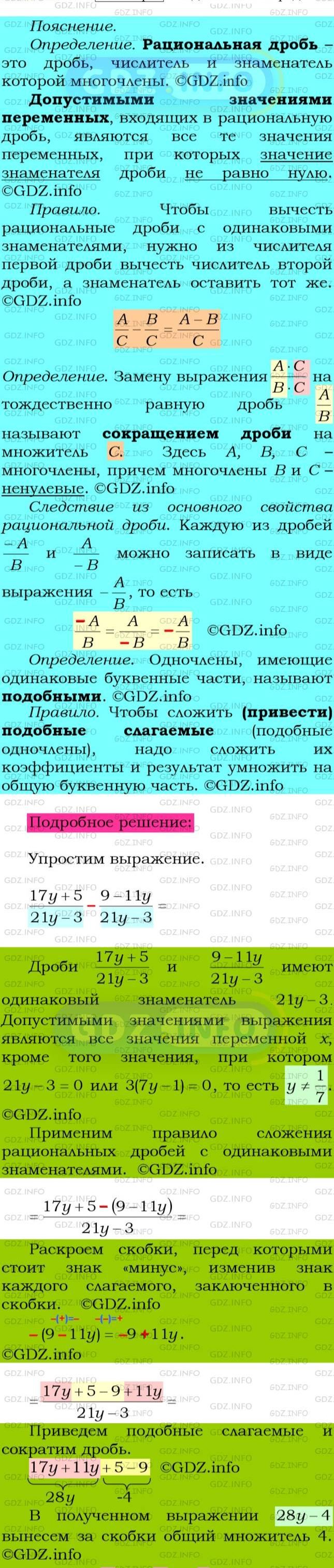 Фото подробного решения: Номер №80 из ГДЗ по Алгебре 8 класс: Мерзляк А.Г.