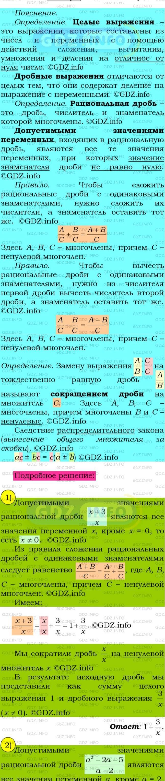 Фото подробного решения: Номер №83 из ГДЗ по Алгебре 8 класс: Мерзляк А.Г.