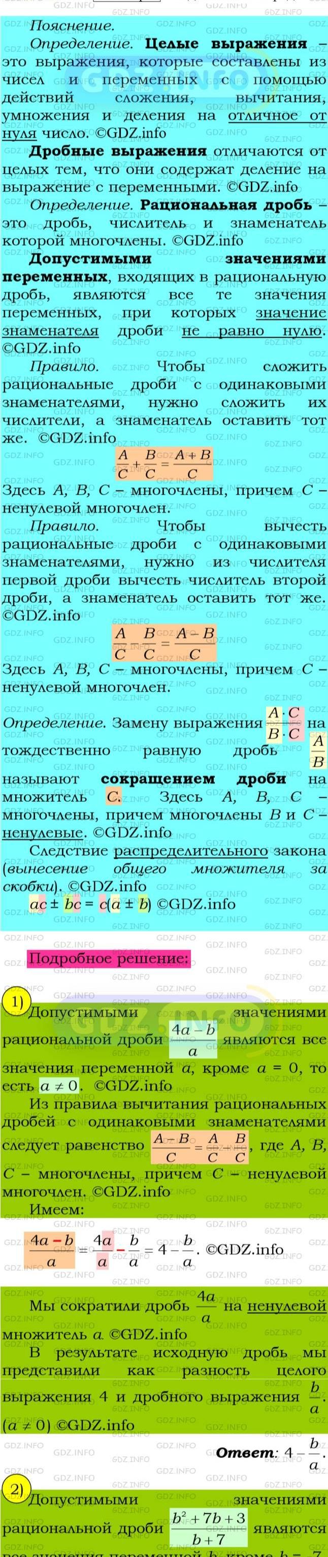 Фото подробного решения: Номер №84 из ГДЗ по Алгебре 8 класс: Мерзляк А.Г.