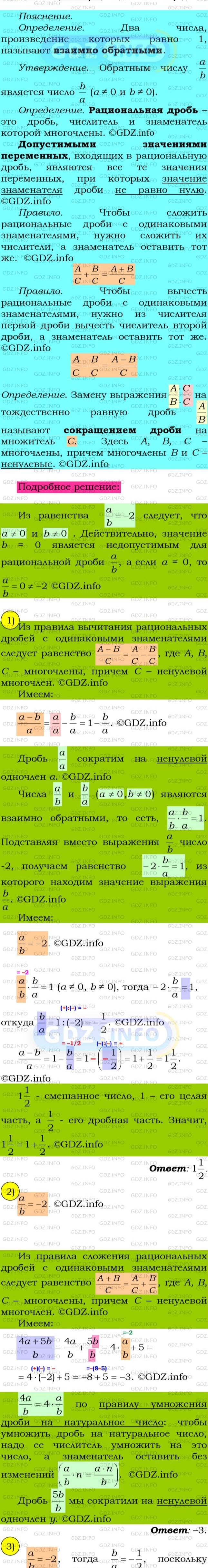 Фото подробного решения: Номер №86 из ГДЗ по Алгебре 8 класс: Мерзляк А.Г.