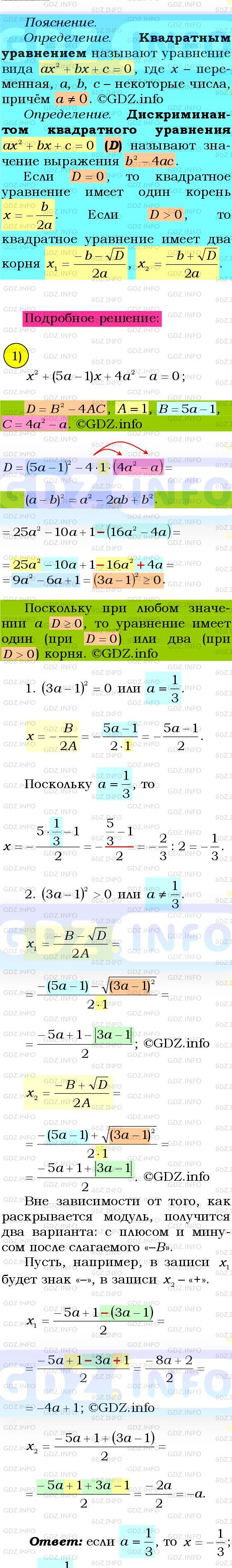 Фото подробного решения: Номер №1137 из ГДЗ по Алгебре 8 класс: Мерзляк А.Г.