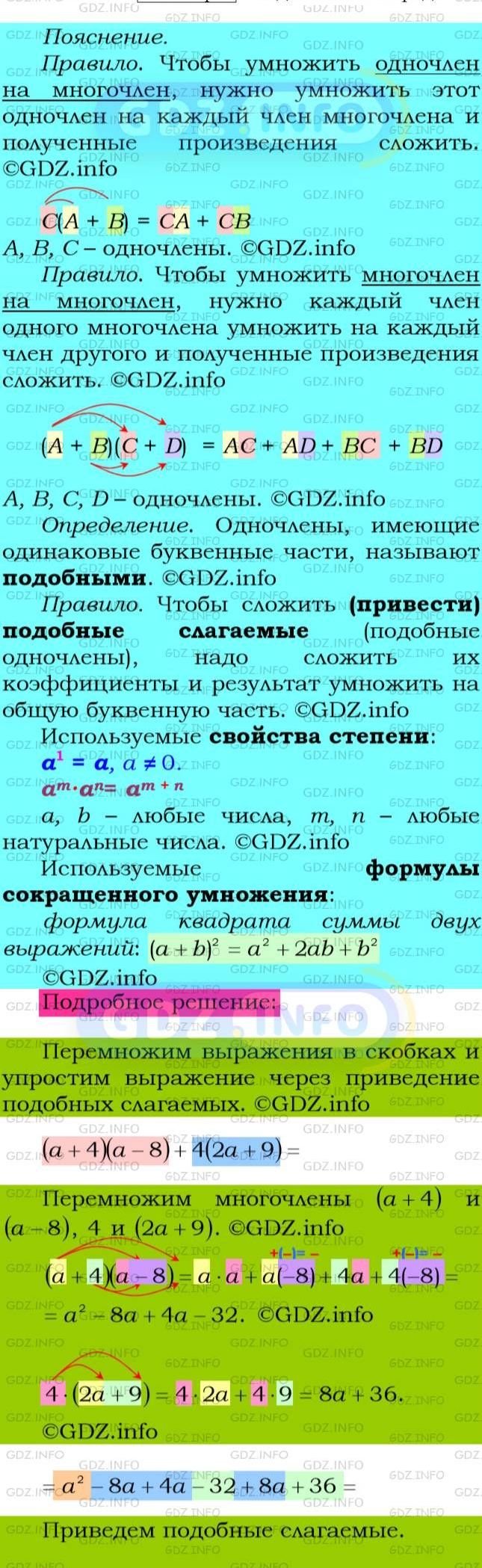 Фото подробного решения: Номер №91 из ГДЗ по Алгебре 8 класс: Мерзляк А.Г.