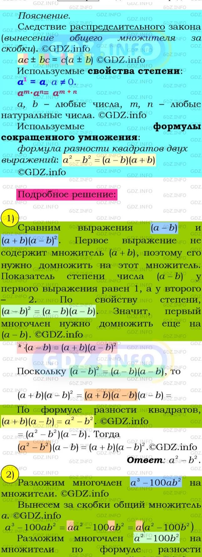 Фото подробного решения: Номер №93 из ГДЗ по Алгебре 8 класс: Мерзляк А.Г.