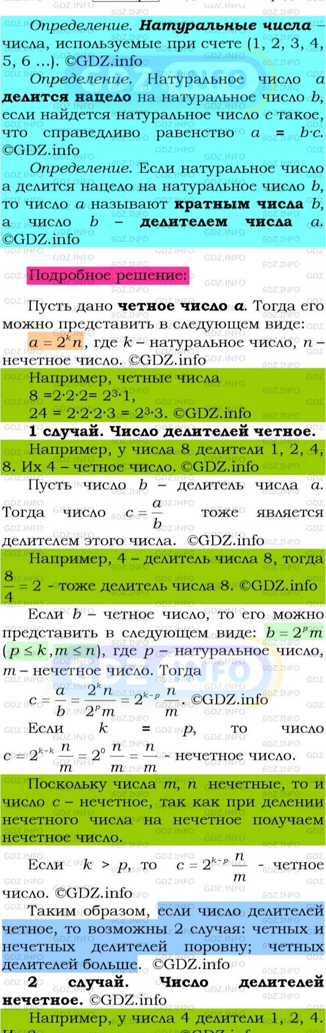 Фото подробного решения: Номер №95 из ГДЗ по Алгебре 8 класс: Мерзляк А.Г.