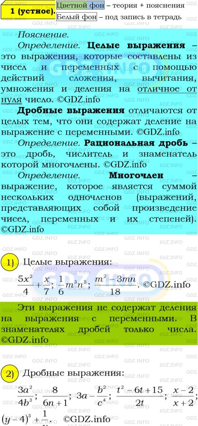 Фото подробного решения: Номер №1 из ГДЗ по Алгебре 8 класс: Мерзляк А.Г.