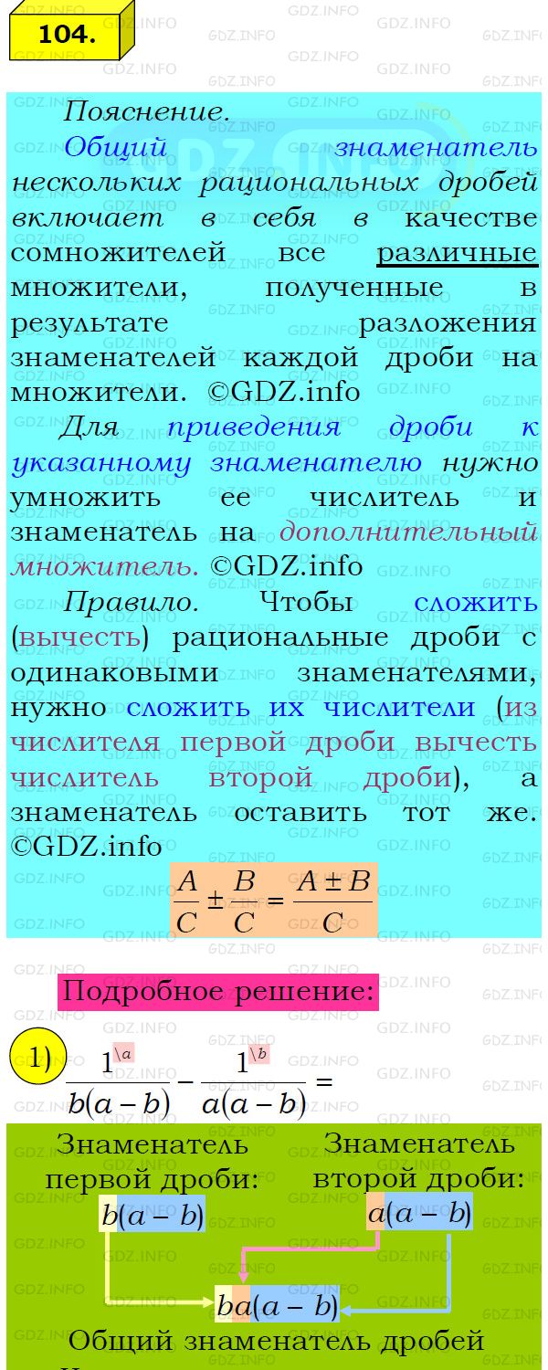 Номер №104 - ГДЗ по Алгебре 8 класс: Мерзляк А.Г.