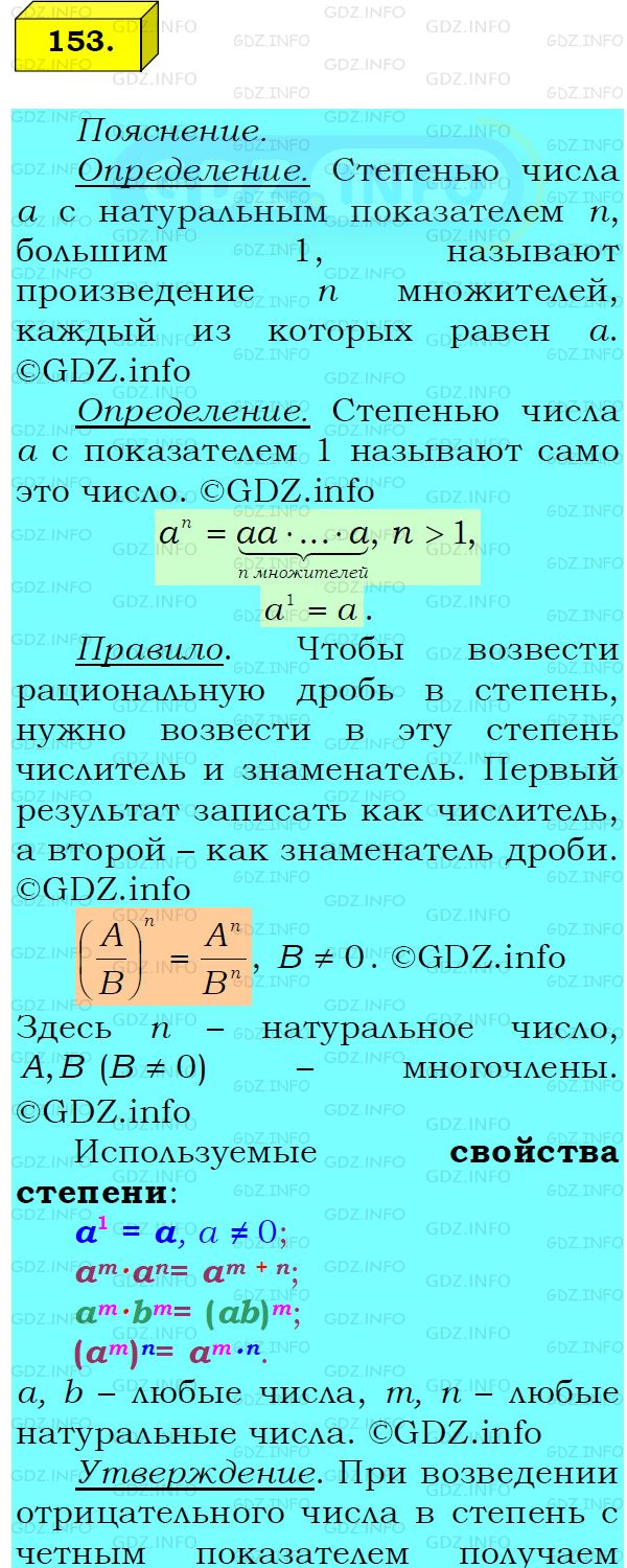 Фото подробного решения: Номер №153 из ГДЗ по Алгебре 8 класс: Мерзляк А.Г.