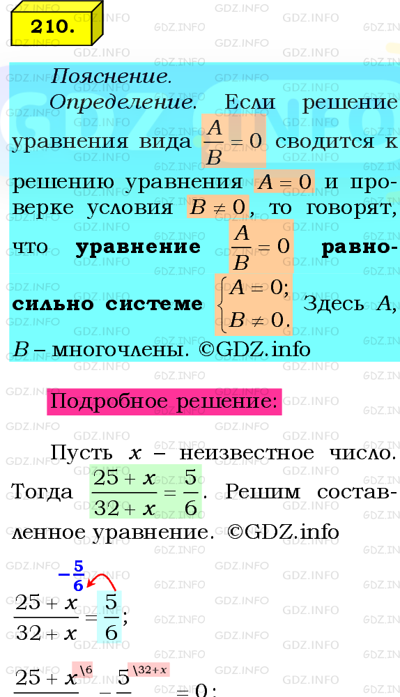 Фото подробного решения: Номер №210 из ГДЗ по Алгебре 8 класс: Мерзляк А.Г.