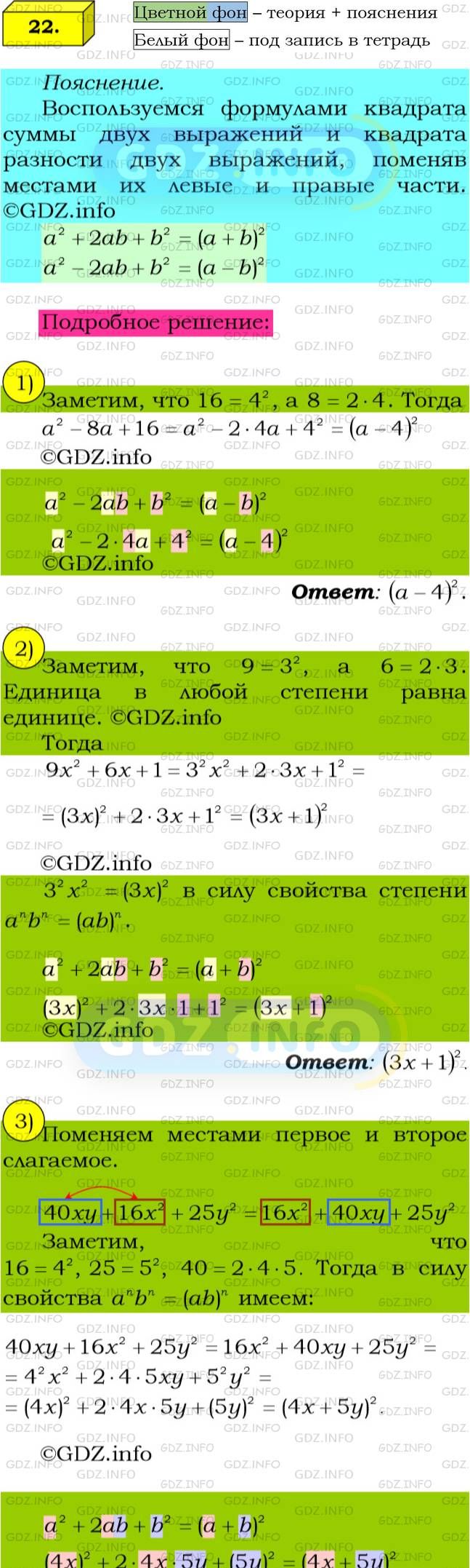 Фото подробного решения: Номер №22 из ГДЗ по Алгебре 8 класс: Мерзляк А.Г.