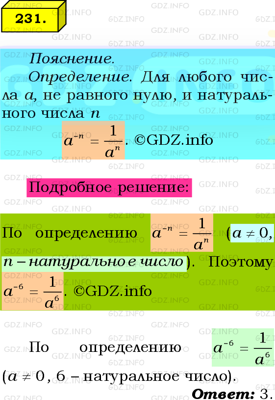 Фото подробного решения: Номер №231 из ГДЗ по Алгебре 8 класс: Мерзляк А.Г.
