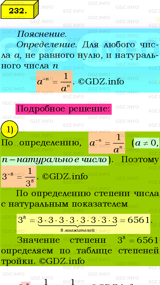 Фото подробного решения: Номер №232 из ГДЗ по Алгебре 8 класс: Мерзляк А.Г.