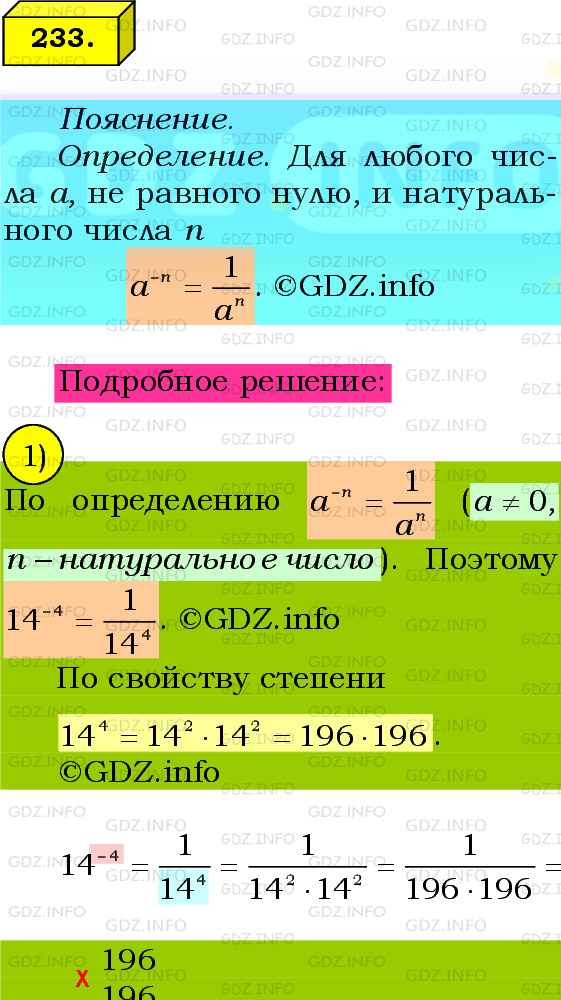 Фото подробного решения: Номер №233 из ГДЗ по Алгебре 8 класс: Мерзляк А.Г.