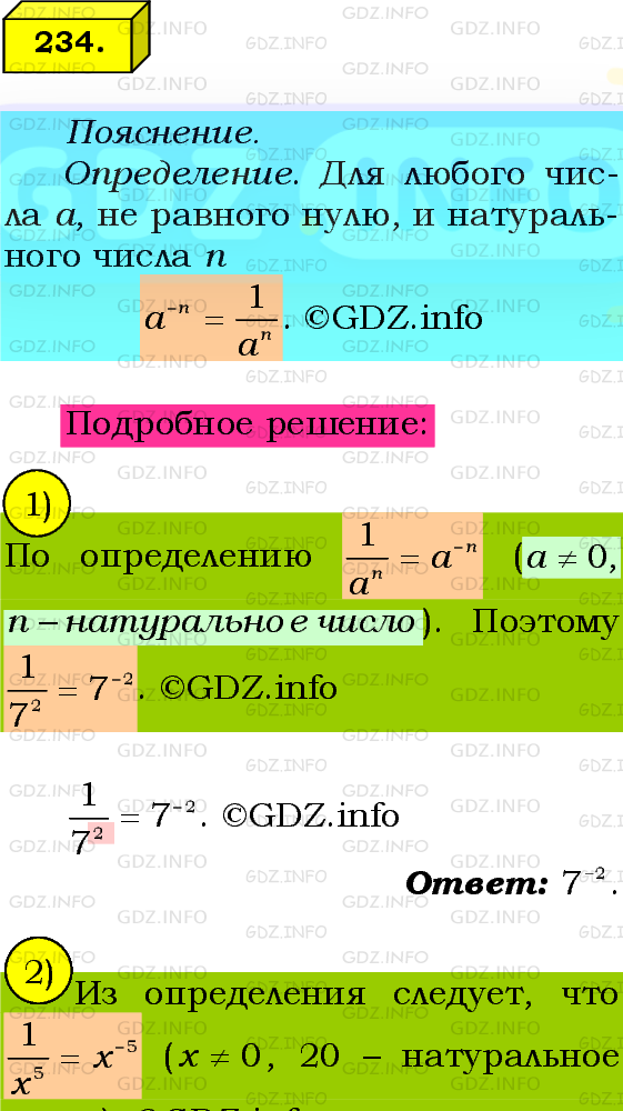 Фото подробного решения: Номер №234 из ГДЗ по Алгебре 8 класс: Мерзляк А.Г.