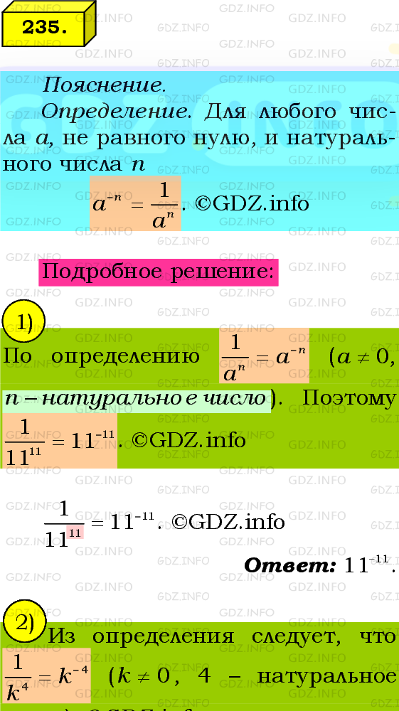 Фото подробного решения: Номер №235 из ГДЗ по Алгебре 8 класс: Мерзляк А.Г.
