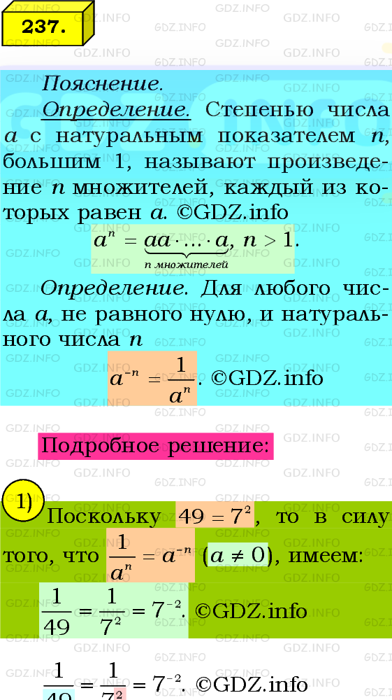 Фото подробного решения: Номер №237 из ГДЗ по Алгебре 8 класс: Мерзляк А.Г.