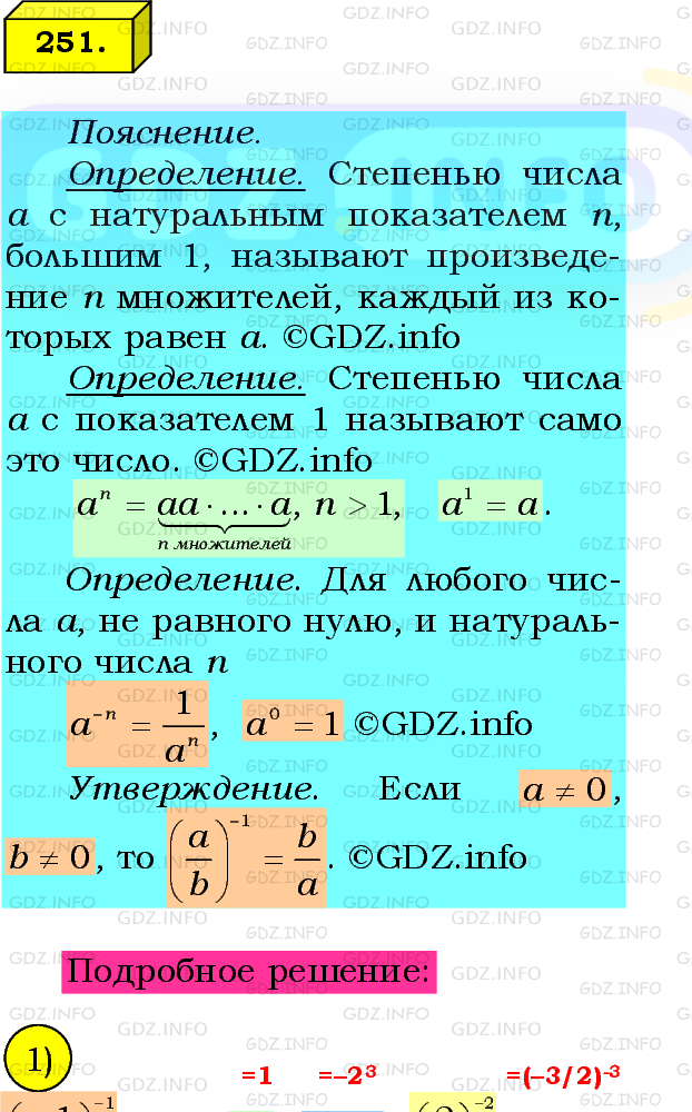 Фото подробного решения: Номер №251 из ГДЗ по Алгебре 8 класс: Мерзляк А.Г.