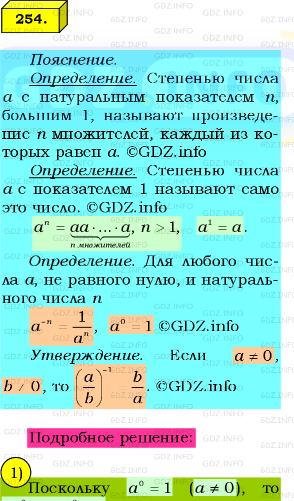 Фото подробного решения: Номер №254 из ГДЗ по Алгебре 8 класс: Мерзляк А.Г.