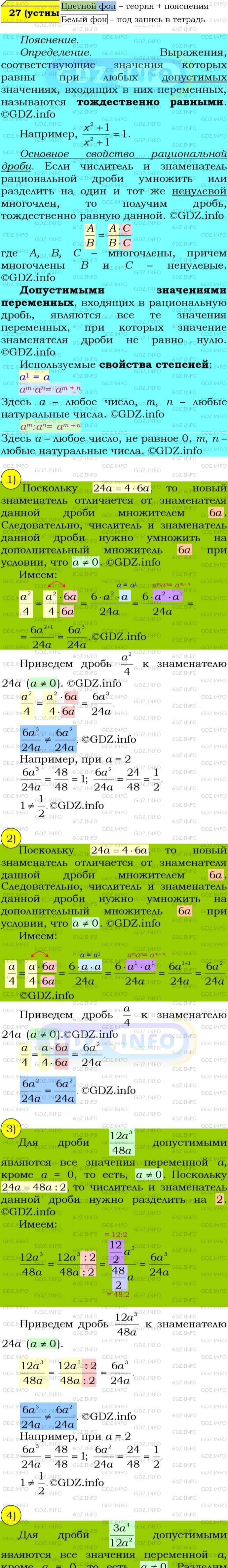 Фото подробного решения: Номер №27 из ГДЗ по Алгебре 8 класс: Мерзляк А.Г.