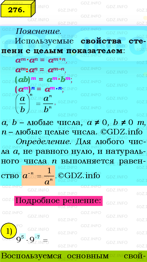 Фото подробного решения: Номер №276 из ГДЗ по Алгебре 8 класс: Мерзляк А.Г.