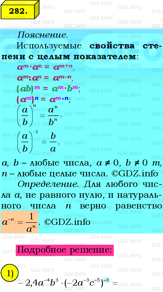 Фото подробного решения: Номер №282 из ГДЗ по Алгебре 8 класс: Мерзляк А.Г.