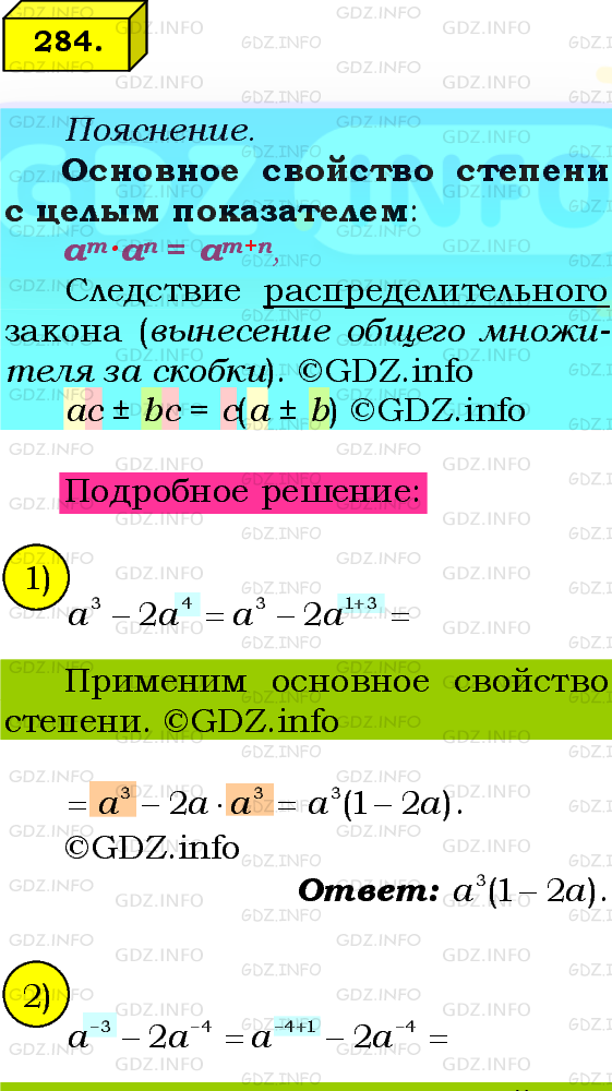 Фото подробного решения: Номер №284 из ГДЗ по Алгебре 8 класс: Мерзляк А.Г.