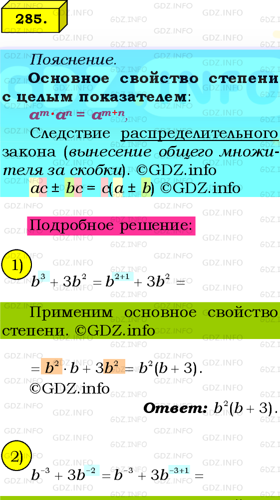 Фото подробного решения: Номер №285 из ГДЗ по Алгебре 8 класс: Мерзляк А.Г.