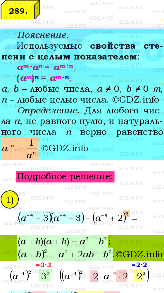 Фото подробного решения: Номер №289 из ГДЗ по Алгебре 8 класс: Мерзляк А.Г.