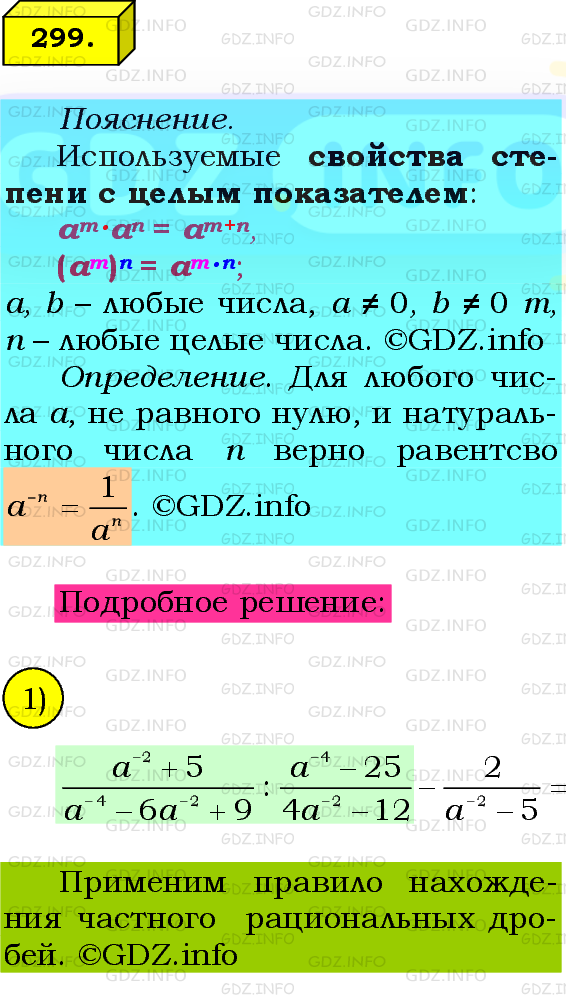 Фото подробного решения: Номер №299 из ГДЗ по Алгебре 8 класс: Мерзляк А.Г.