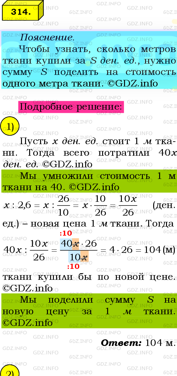 Фото подробного решения: Номер №314 из ГДЗ по Алгебре 8 класс: Мерзляк А.Г.