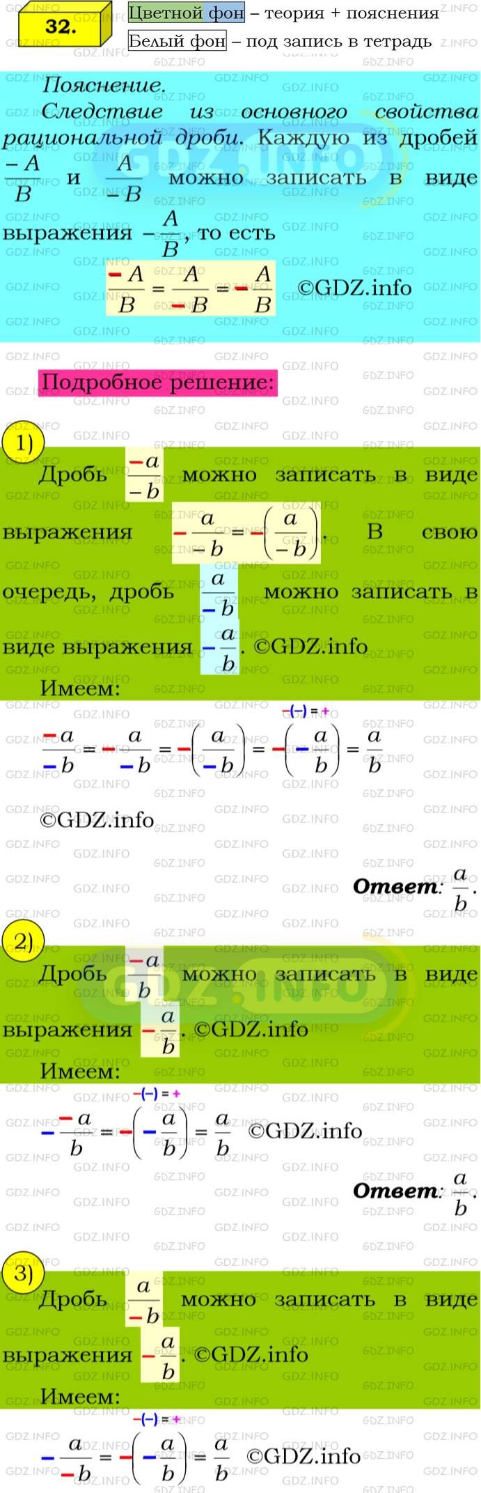 Фото подробного решения: Номер №32 из ГДЗ по Алгебре 8 класс: Мерзляк А.Г.