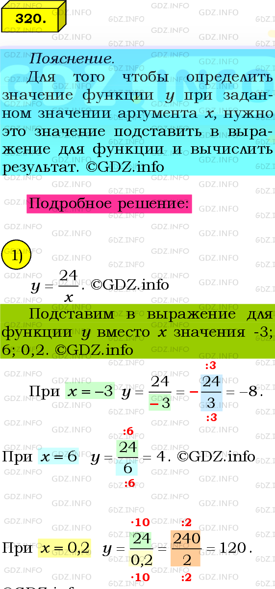 Фото подробного решения: Номер №320 из ГДЗ по Алгебре 8 класс: Мерзляк А.Г.