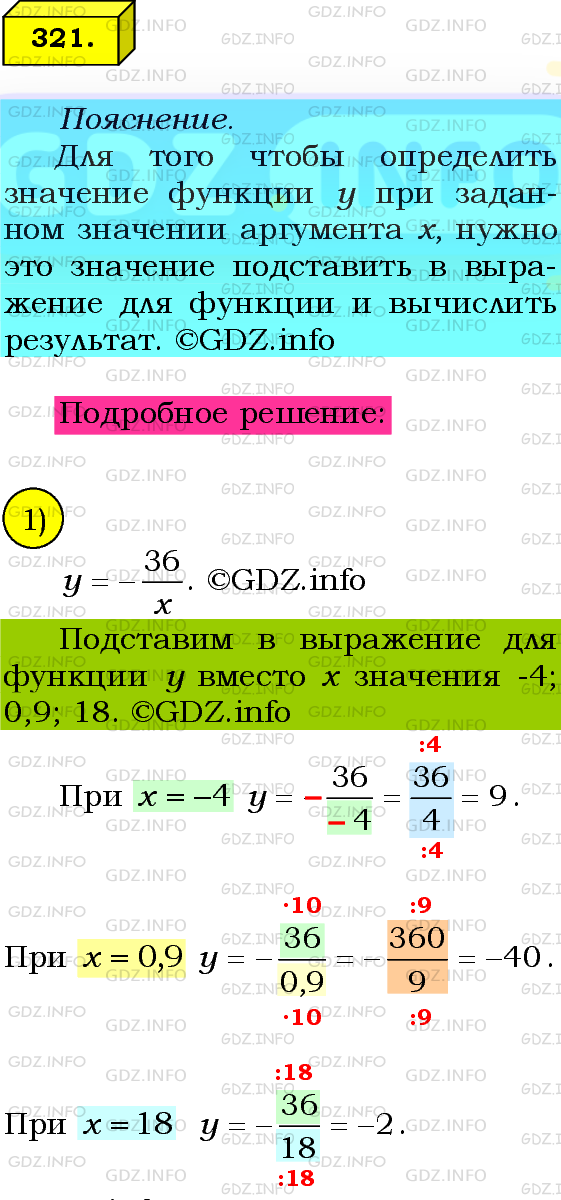 Фото подробного решения: Номер №321 из ГДЗ по Алгебре 8 класс: Мерзляк А.Г.