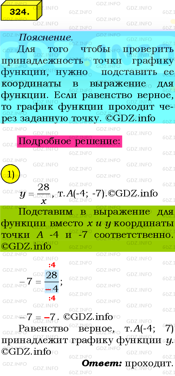 Фото подробного решения: Номер №324 из ГДЗ по Алгебре 8 класс: Мерзляк А.Г.