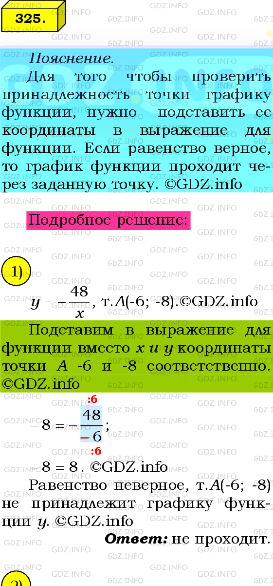 Фото подробного решения: Номер №325 из ГДЗ по Алгебре 8 класс: Мерзляк А.Г.