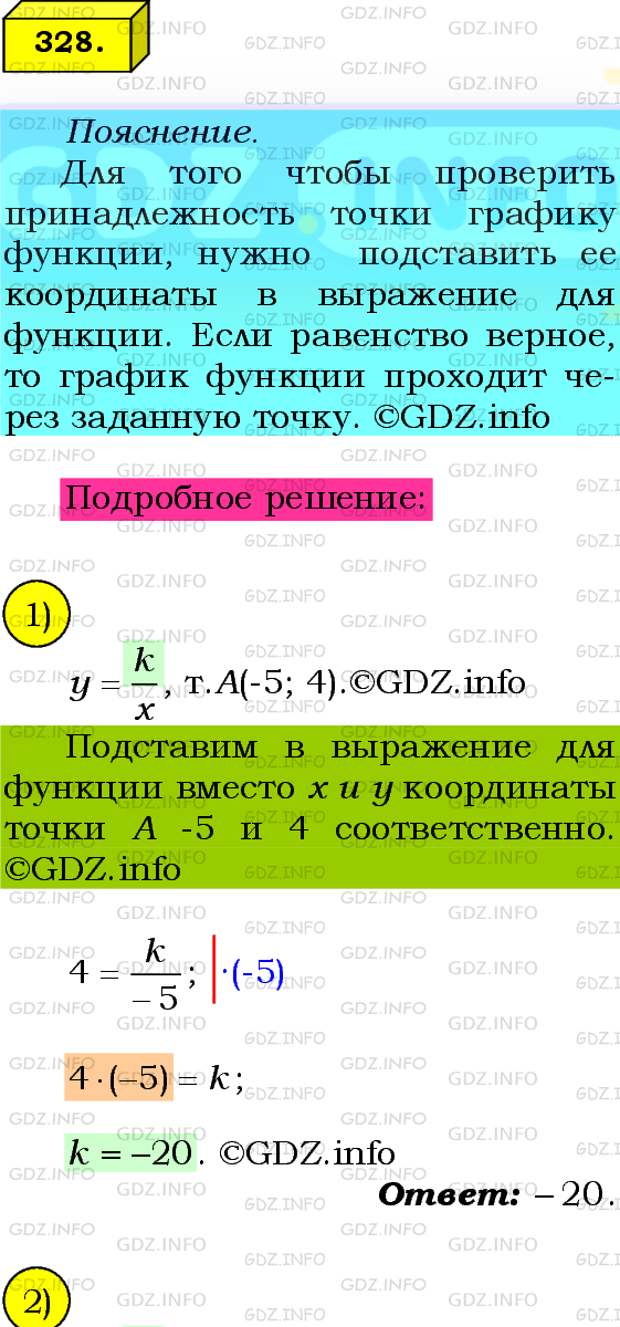 Фото подробного решения: Номер №328 из ГДЗ по Алгебре 8 класс: Мерзляк А.Г.