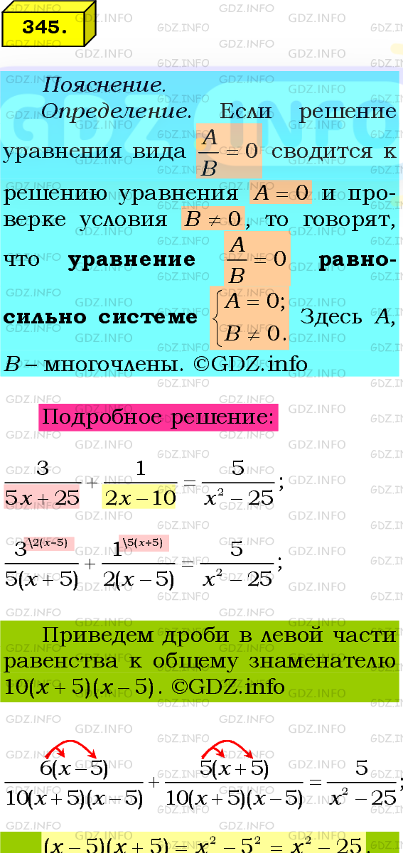 Фото подробного решения: Номер №345 из ГДЗ по Алгебре 8 класс: Мерзляк А.Г.