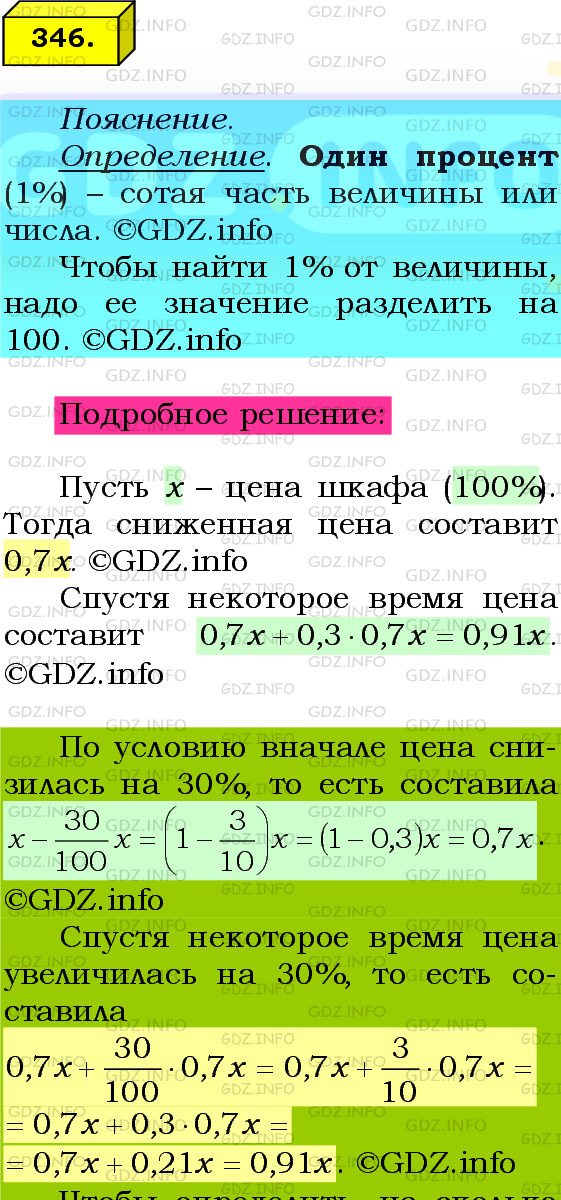 Фото подробного решения: Номер №346 из ГДЗ по Алгебре 8 класс: Мерзляк А.Г.