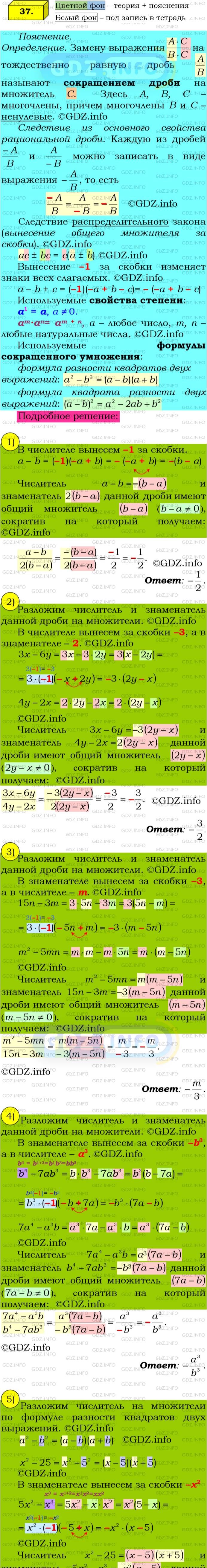 Фото подробного решения: Номер №37 из ГДЗ по Алгебре 8 класс: Мерзляк А.Г.
