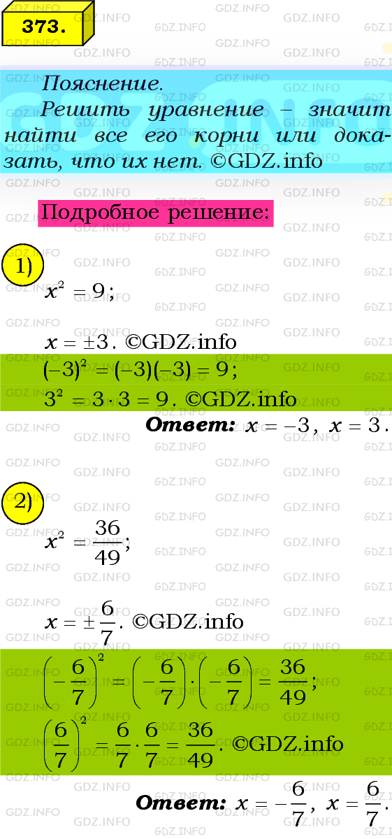 Фото подробного решения: Номер №373 из ГДЗ по Алгебре 8 класс: Мерзляк А.Г.