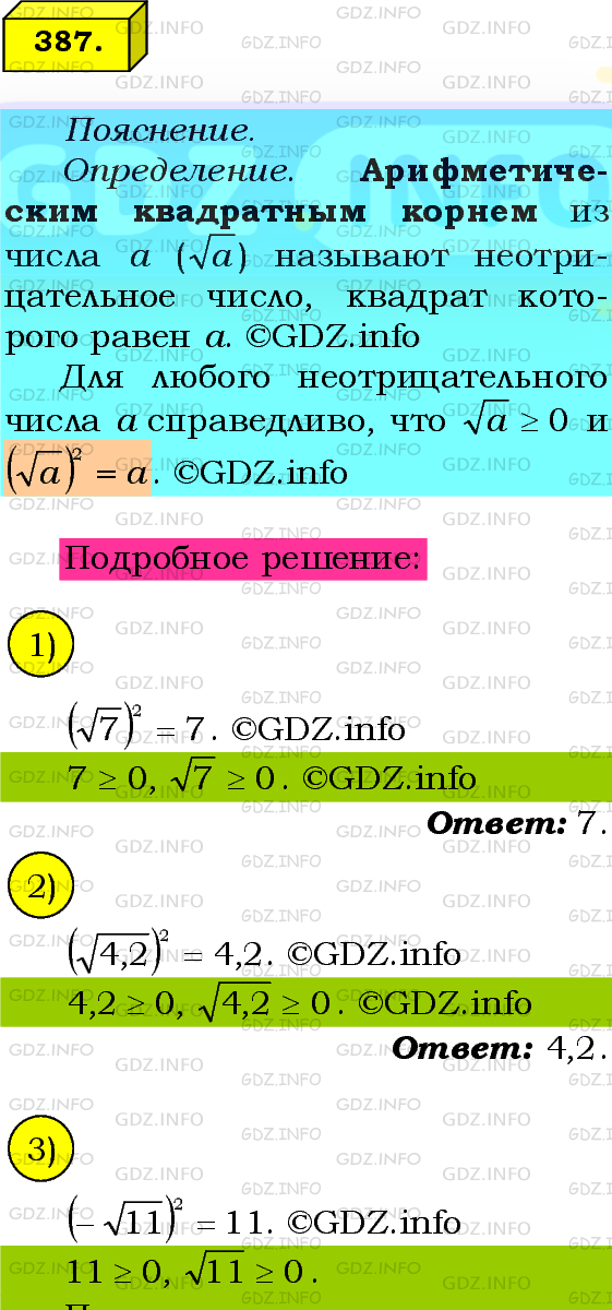 Фото подробного решения: Номер №387 из ГДЗ по Алгебре 8 класс: Мерзляк А.Г.