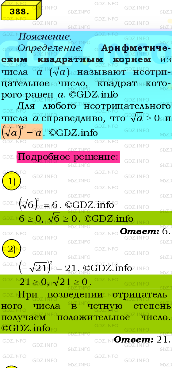 Фото подробного решения: Номер №388 из ГДЗ по Алгебре 8 класс: Мерзляк А.Г.