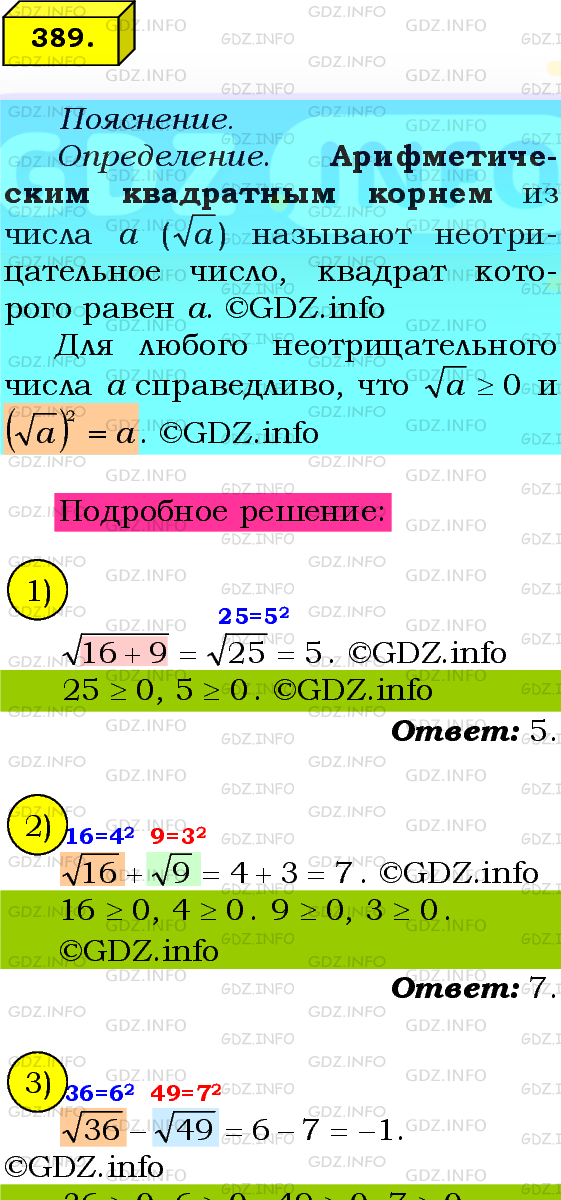 Фото подробного решения: Номер №389 из ГДЗ по Алгебре 8 класс: Мерзляк А.Г.