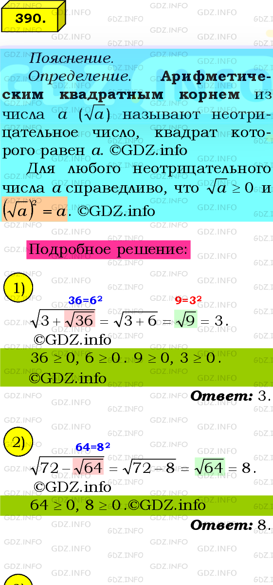 Фото подробного решения: Номер №390 из ГДЗ по Алгебре 8 класс: Мерзляк А.Г.