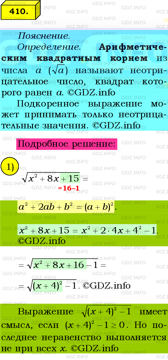 Фото подробного решения: Номер №410 из ГДЗ по Алгебре 8 класс: Мерзляк А.Г.
