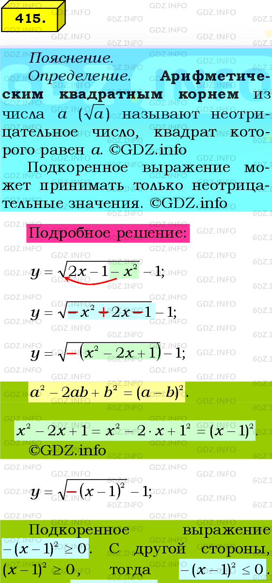 Фото подробного решения: Номер №415 из ГДЗ по Алгебре 8 класс: Мерзляк А.Г.