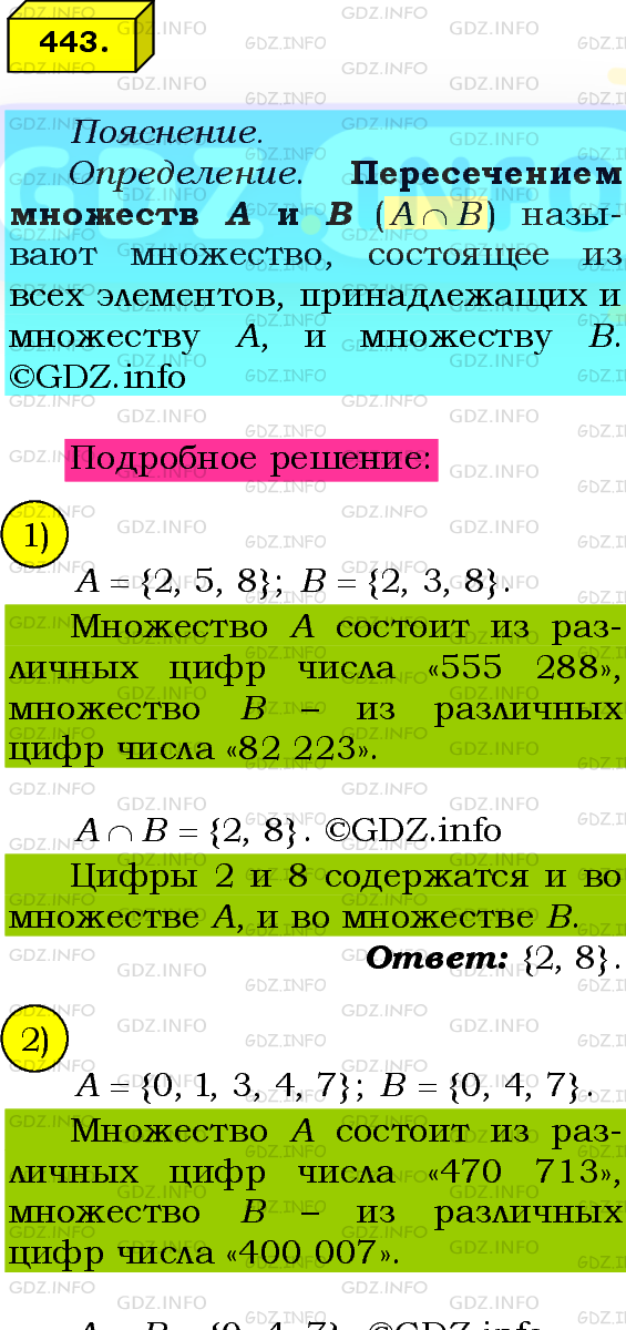 Фото подробного решения: Номер №443 из ГДЗ по Алгебре 8 класс: Мерзляк А.Г.