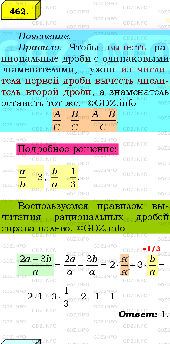 Фото подробного решения: Номер №462 из ГДЗ по Алгебре 8 класс: Мерзляк А.Г.