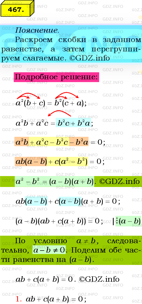 Фото подробного решения: Номер №467 из ГДЗ по Алгебре 8 класс: Мерзляк А.Г.